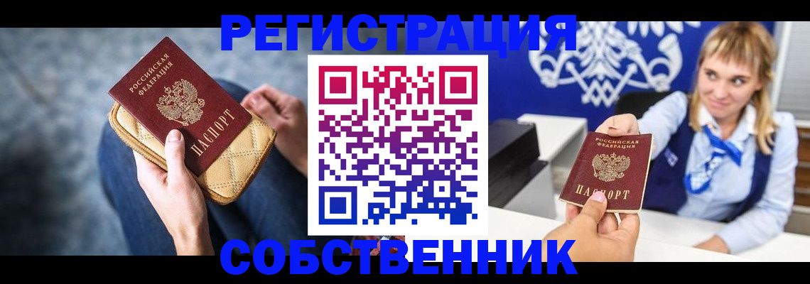 прописка 2025 в Нефтегорске