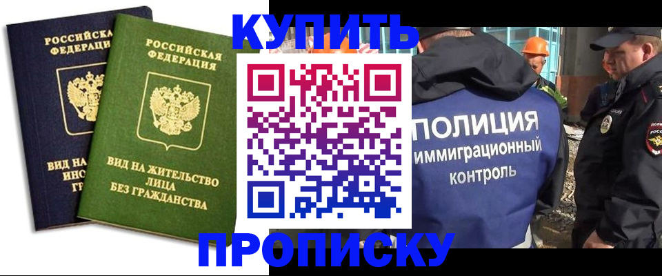 прописка для работы в Нефтегорске